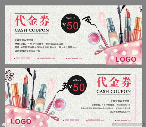 化妆品店代金券设计图